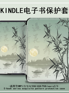 imobile古风创意保护套电子书适用kindle竹子scribe水墨paperwhite4亚马逊oasis3/2咪咕kpw5/voyage阅读器壳