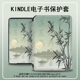 imobile古风创意保护套电子书适用kindle竹子scribe水墨paperwhite4亚马逊oasis3 voyage阅读器壳 2咪咕kpw5