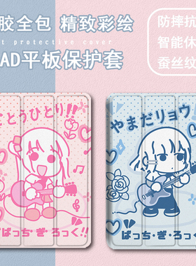 适用ipad2021第9代平板保护套pro11带笔槽mini6孤独摇滚air5苹果10.2英寸2020山田凉2018动漫新款4三折式3壳2