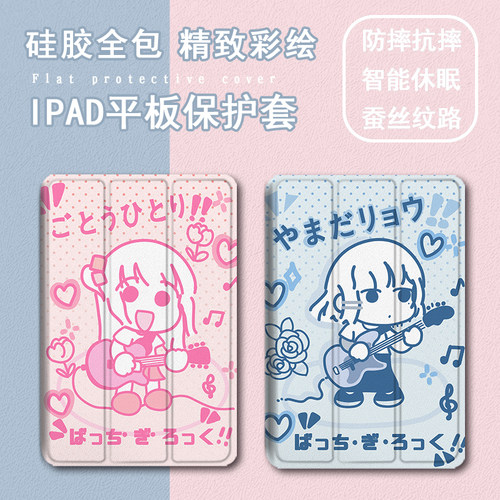 适用ipad2021第9代平板保护套pro11带笔槽mini6孤独摇滚air5苹果10.2英寸2020山田凉2018动漫新款4三折式3壳2