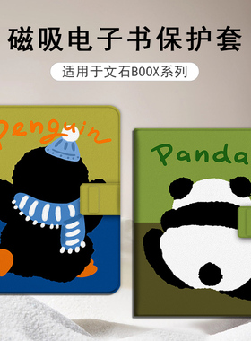 适用文石leaf5熊猫背影3企鹅poke6卡通5s小白马p6阅读器tab8c磁吸NoteX5S趣味Air4/电子书BOOX保护套电纸书壳