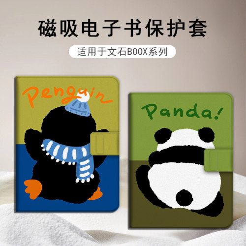 适用文石leaf5熊猫背影3企鹅poke6卡通5s小白马p6阅读器tab8c磁吸NoteX5S趣味Air4/电子书BOOX保护套电纸书壳