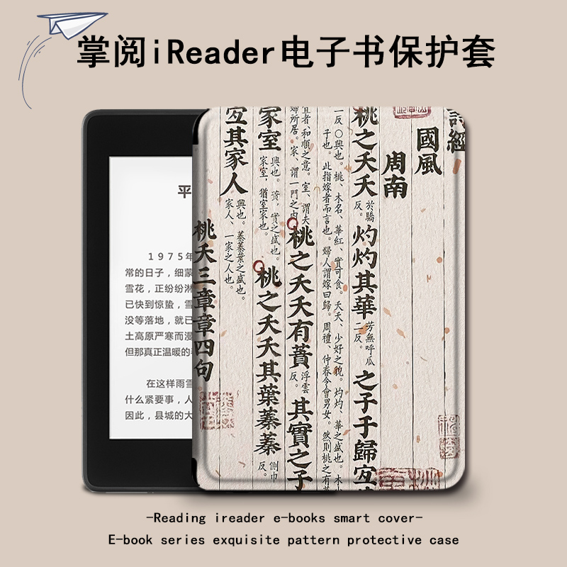 适用于掌阅ireadera6保护套电子书青春版a6书法c6中国风Light2复古Pro悦享版防摔电纸书阅读器全包硅胶软壳潮