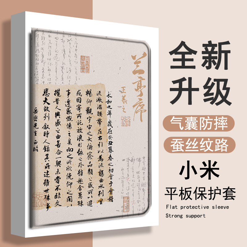 imobile兰亭序适用红米oppo书法vivoIQOO联想小新pad国风air保护壳2022拯救者Y700小米6潮5pro/SE8.7寸平板套