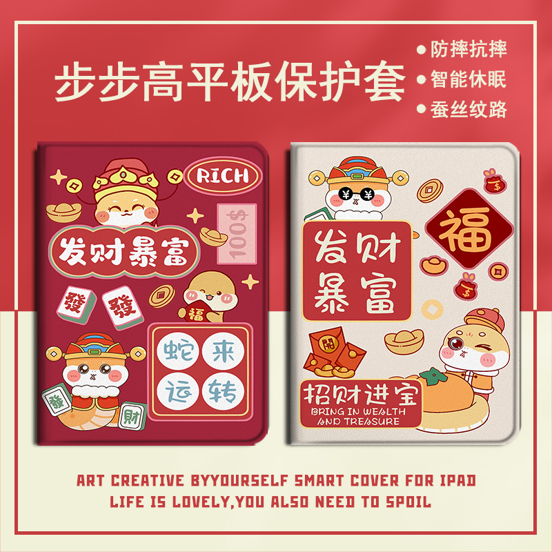 imobile蛇来运转适用步步高s5学习机11寸保护套10.1学生皮套X2新年A6钢化膜s3小度G16智能G20Pro三星平板壳潮