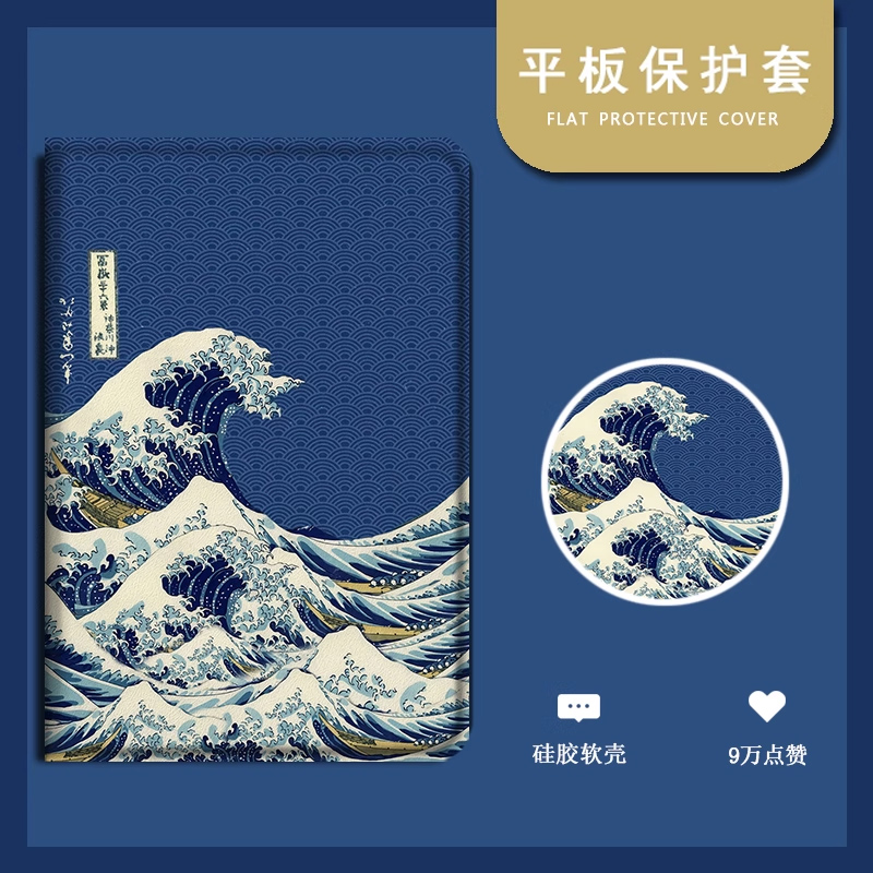 imobile神奈川海浪适用OPPOPad4pro保护壳Air2创意Neo11.4寸VIVOPad5Pro13寸简约IQOOPad2男12.1寸防摔平板套
