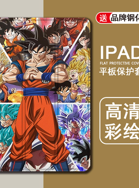 适用ipad2021第9代平板保护套pro11带笔槽mini6七龙珠air5苹果10.2英寸2020动漫2018新款4三折式3壳2创意日系