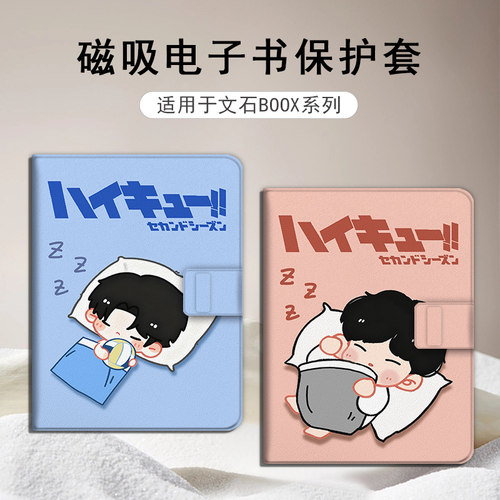 适用于文石leaf5/leaf3磁吸电子书保护套