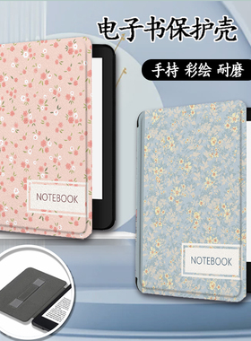 适用乐天KOBO粉色碎花kindle电子书保护套paperwhite手持958小清新KPW4女5/6新款scribe阅读器oasis2/3壳K11
