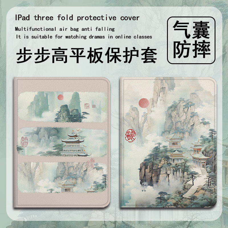 imobile山水画适用步步高s5学习机11寸保护套10.1学生皮套X2国风A6钢化膜s3小度G16文艺智能G20Pro三星平板壳