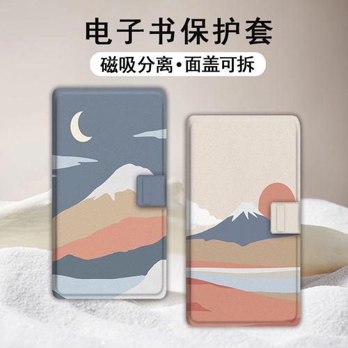适用小白马小彩马大我掌阅磁吸分离电子书壳