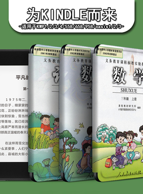 适用于kindle保护套课本电子书paperwhite4语文亚马逊oasis3数学2咪咕kpw1休眠658青春版958入门558阅读器壳