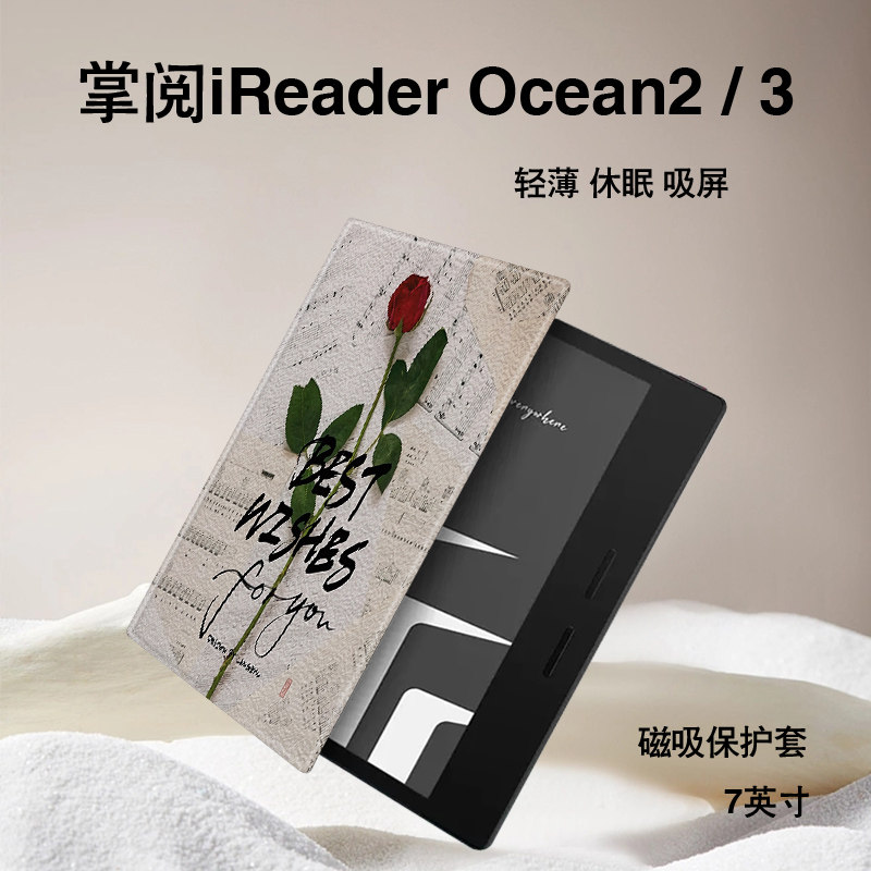 掌阅汉王文石磁吸电子书保护套