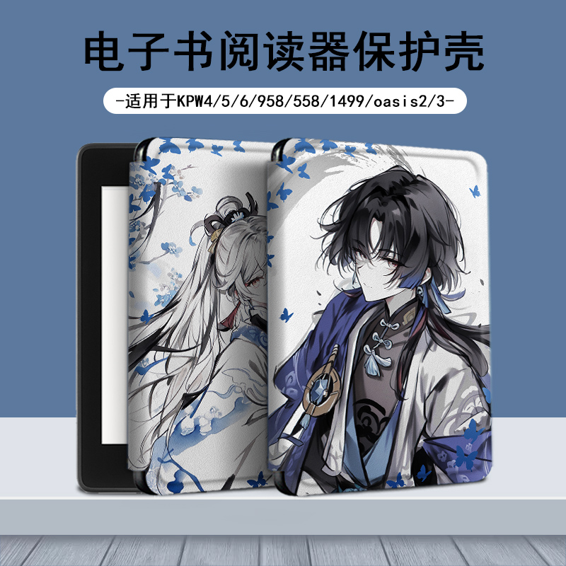 适用于kindle/kpw6/5电子书阅读器保护套