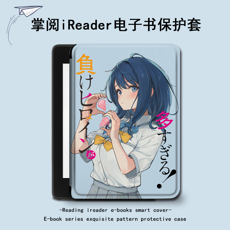 imobile败犬女主太多了电子书保护套适用掌阅ireader青春版neo阅读器smart3/4/turbo/Light2悦享版电纸书c6壳