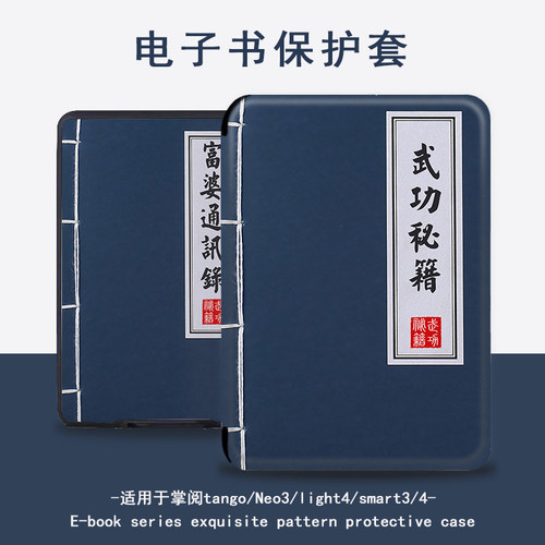 适用于掌阅light4/Neo3电子书阅读器保护套