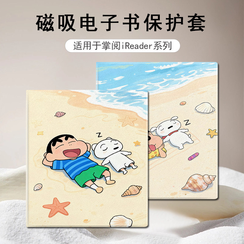 适用于掌阅iReader/Ocean4电子书磁吸保护套