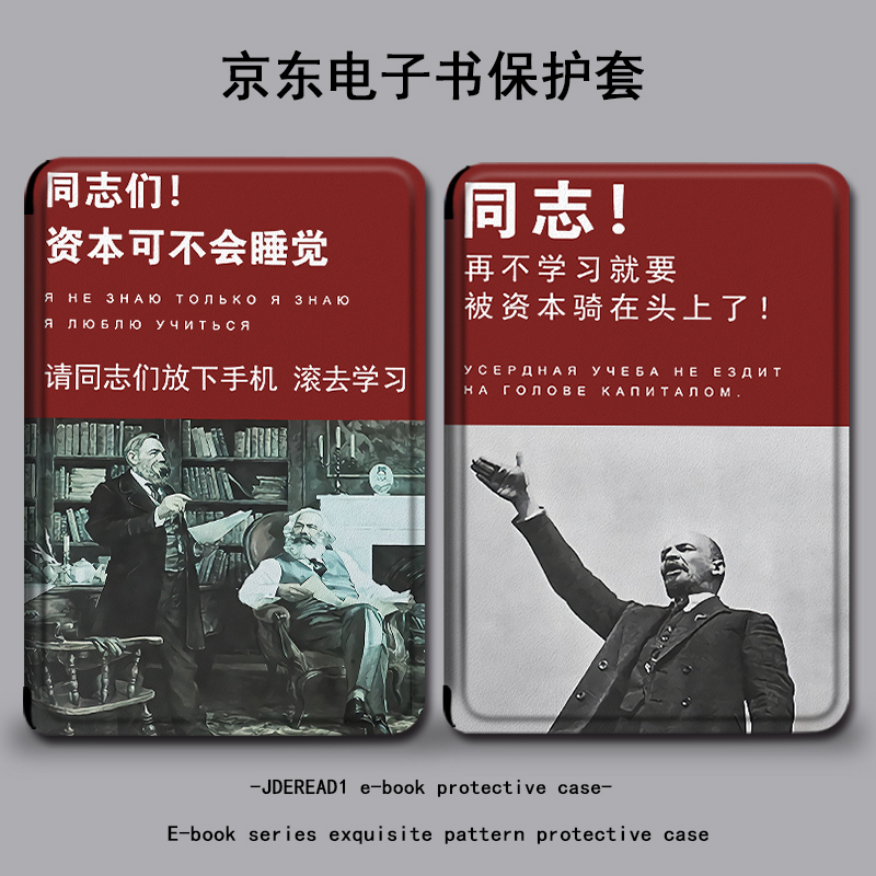 适用于JDRead1保护套文字阅读器学习6英寸搞怪趣味京东自主研发全新电纸书高清墨水屏电子书全包防摔硅胶壳女