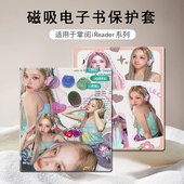 GIDLE宋雨琦磁吸电子书保护套适用掌阅iReader color7电纸书Smart壳X3pro 3Turbo阅读器plus女Neo2 Ocean5