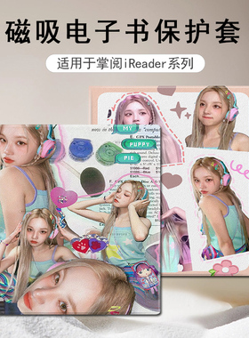 GIDLE宋雨琦磁吸电子书保护套适用掌阅iReader/Ocean5/4/3Turbo阅读器plus女Neo2/color7电纸书Smart壳X3pro