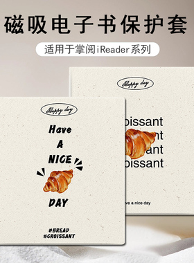 适用于iReader掌阅Ocean5Pro可颂面包电子书壳阅读器SmartX3简约小众pro磁吸款7寸墨水屏Neo2Pro电纸书保护套