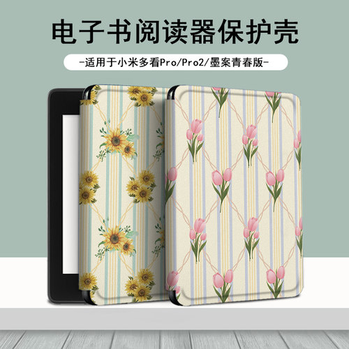 适用于小米多看pro2电子书阅读器保护套