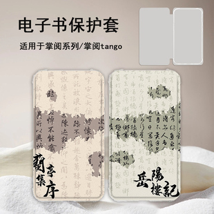 neo2潮c6保护套smart阅读器tango壳 imobile兰亭序电子书适用掌阅Light3国风4c文字turbo电纸书ireader青春版