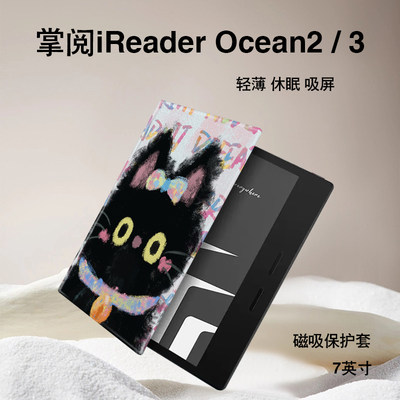 油画趣味掌阅Ocean2/3电子书壳