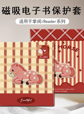 磁吸电子书保护套适用掌阅iReader条纹小马Ocean5新年4红色3Turbo阅读器plus/Neo2/color7电纸书Smart壳X3pro