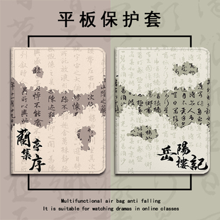 S9平板套 imobile兰亭序适用作业帮T30保护壳P20学习机T20ProPlus科大讯飞S30国风12.7寸三星T510书法文字A8