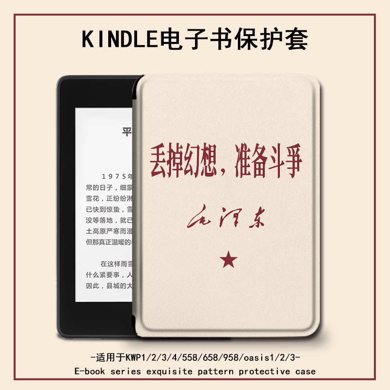 kindle保护套丢掉幻想准备斗争