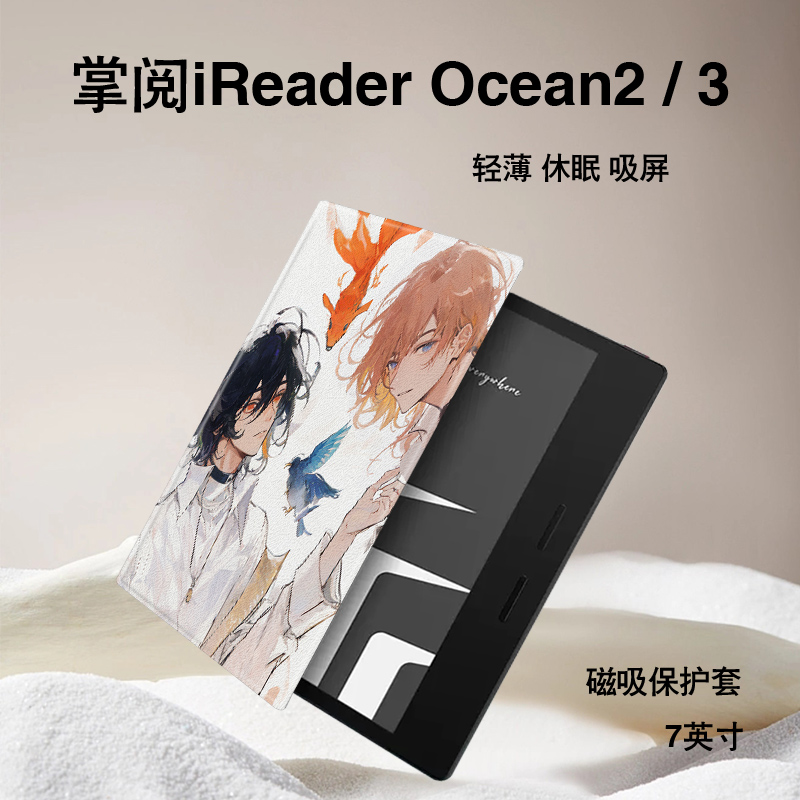 imobile文豪野犬电子书保护套适用掌阅iReader日系Ocean4男2汉王磁吸文石leaf3/tab8c/mini/poke5/6s阅读器壳