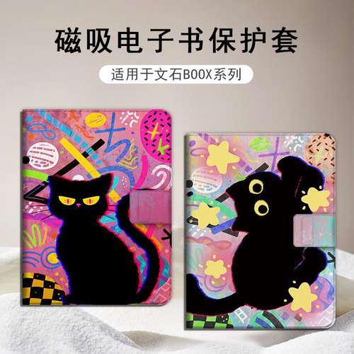 适用于文石leaf5/leaf3磁吸电子书保护套
