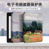 电子书适用汉王clear6pro莫奈油画阅读器plus定制6寸电纸书clear7风景保护套Turbo简约磁吸N10mini7.8寸壳潮