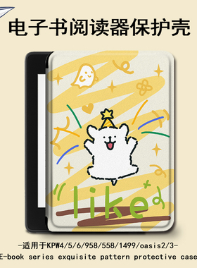 电子书适用kindle阅读器paperwhite线条小狗scribe保护套kpw4卡通5个性6寸oasis3潮2第11代958/voyage1499壳