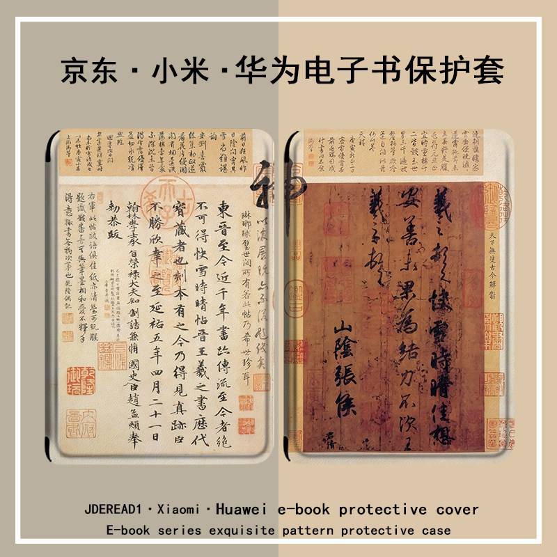 适用小米多看电子书MiReader阅读器电纸书保护套书法京东JDRead16英寸华为MatepadPaper10.3墨水屏壳中国风潮