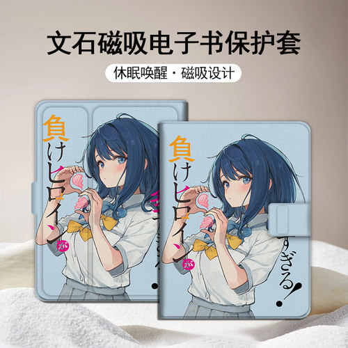 imobile败犬女主太多了磁吸电子书保护套适用文石poke5/6s/leaf3阅读器tab8c/mini/onyxbooxpage/7.8电纸书壳