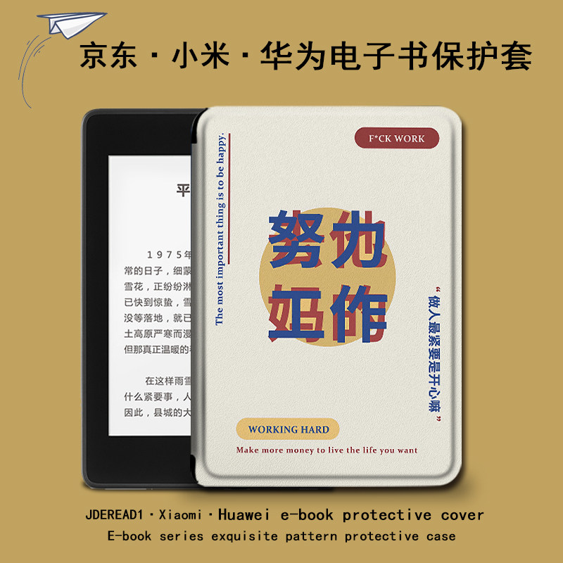 适用小米多看电子书MiReader阅读器电纸书保护套京东JDRead16英寸文字华为MatepadPaper10.3墨水屏壳励志创意