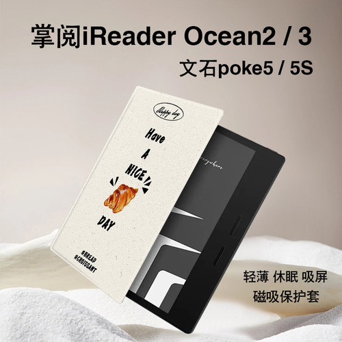 可颂面包掌阅文石电子书保护套