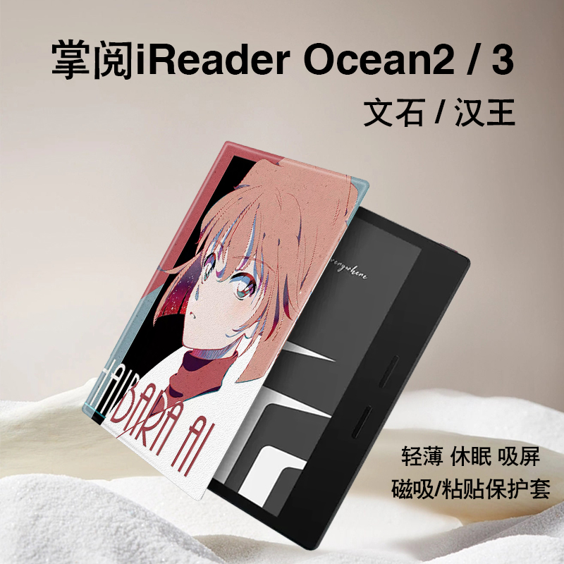 imobile灰原哀电子书保护套适用掌阅iReader动漫女Ocean3保护套plus汉王clear磁吸ocean2文石poke5s墨水屏壳 3C数码配件 电子书保护套 原图主图