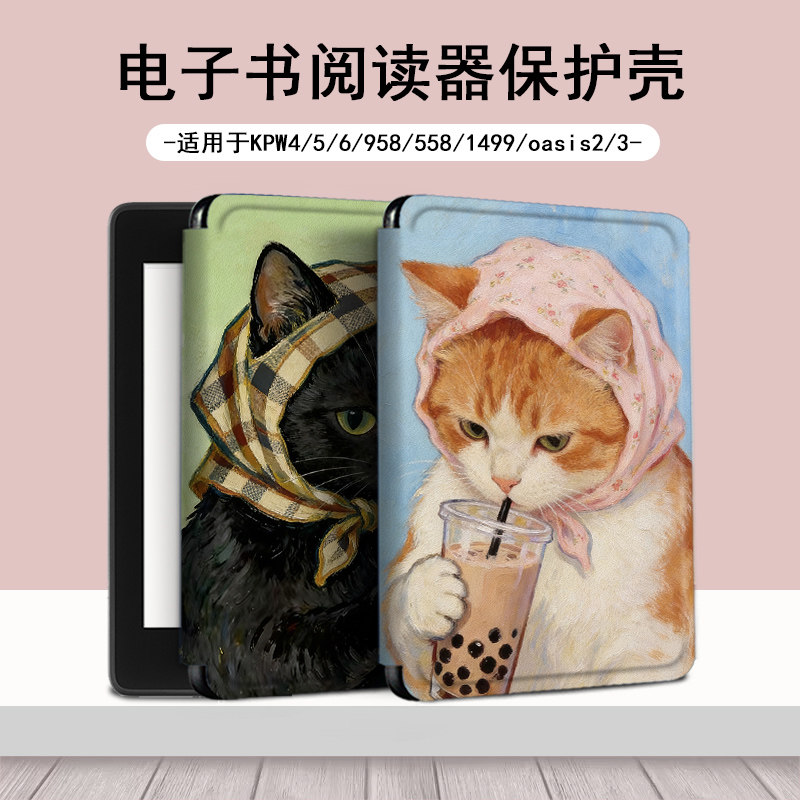 电子书适用kindle阅读器paperwhite奶茶猫咪scribe保护套kpw4卡通5趣味6寸oasis3潮2第11代958/voyage1499壳
