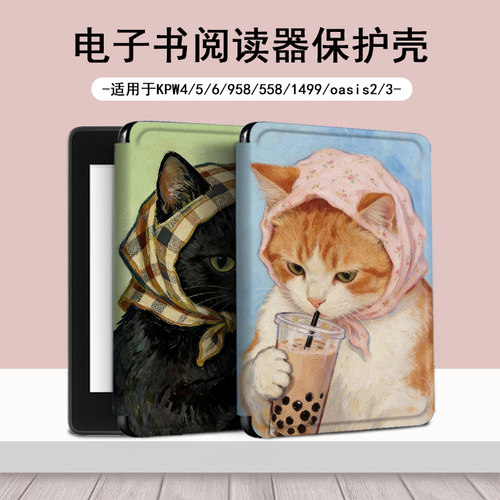适用于kindle/kpw6/5电子书阅读器保护套