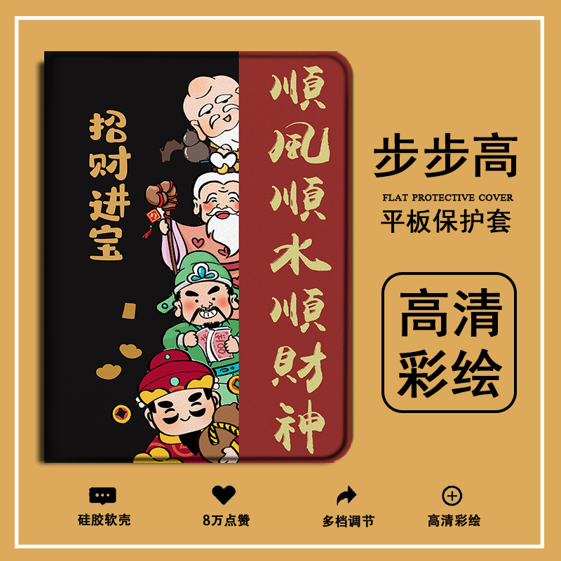 imobile财神爷适用步步高s5学习机11寸保护套10.1学生皮套X2新年国风A6钢化膜s3小度G16智能G20Pro三星平板壳