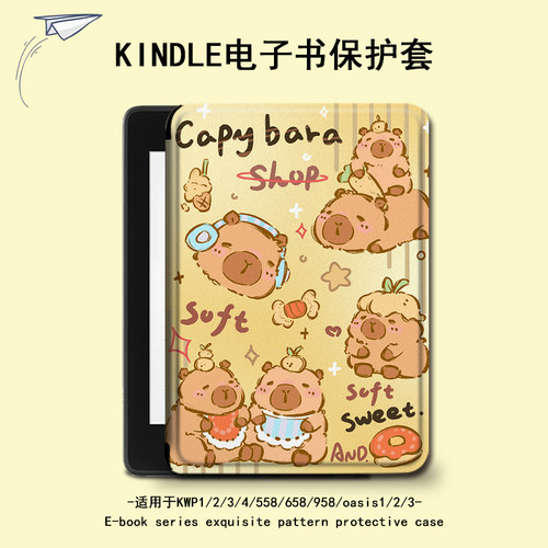 imobile卡皮巴拉电子书保护套适用kindle水豚scribe卡通kpw4/5/6亚马逊oasis3/2第11/12代499/voyage阅读器壳