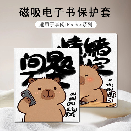 适用于掌阅iReader/Ocean4电子书磁吸保护套