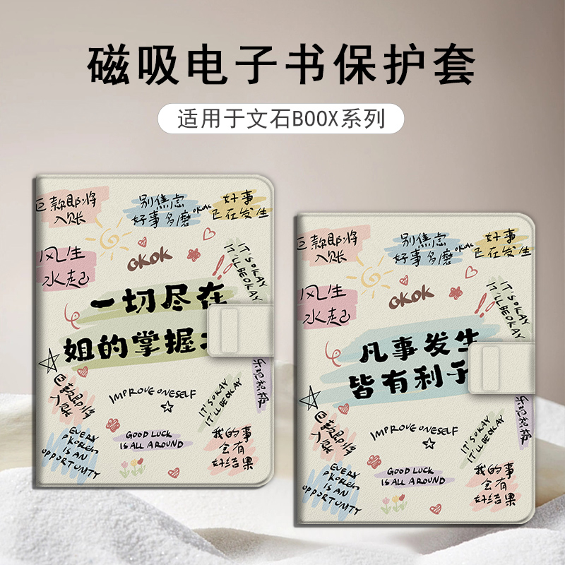 适用于文石leaf5/leaf3磁吸电子书保护套