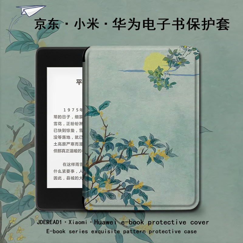 适用小米多看电子书MiReader阅读器电纸书保护套文艺京东JDRead16英寸华为MatepadPaper10.3墨水屏壳花朵小众