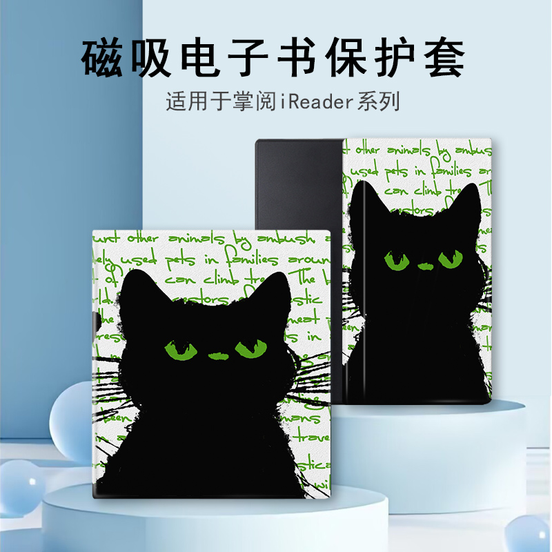 适用于掌阅iReader/Ocean4电子书磁吸保护套