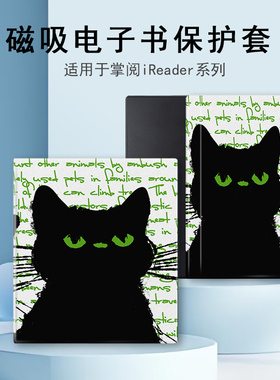 磁吸电子书保护套适用掌阅iReader黑色猫咪Ocean4卡通3Turbo阅读器plus个性Neo2/color7寸电纸书Smart壳X3pro