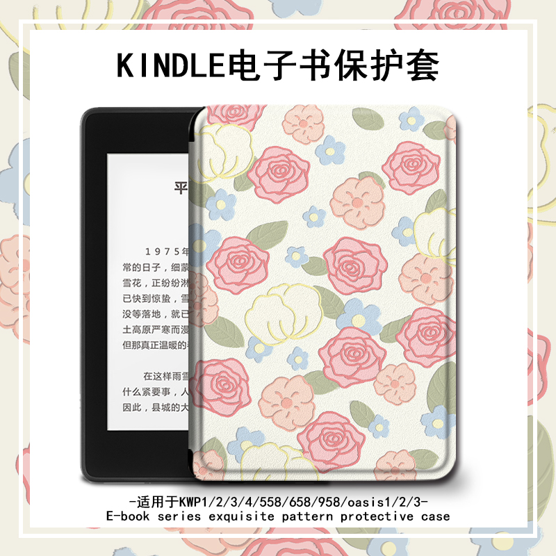 油画玫瑰花kindle电子书保护套